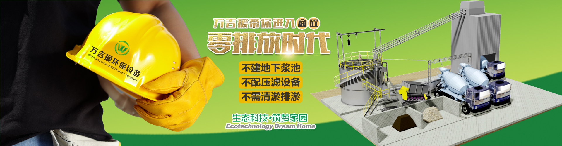 新拌废弃混凝土回收设备